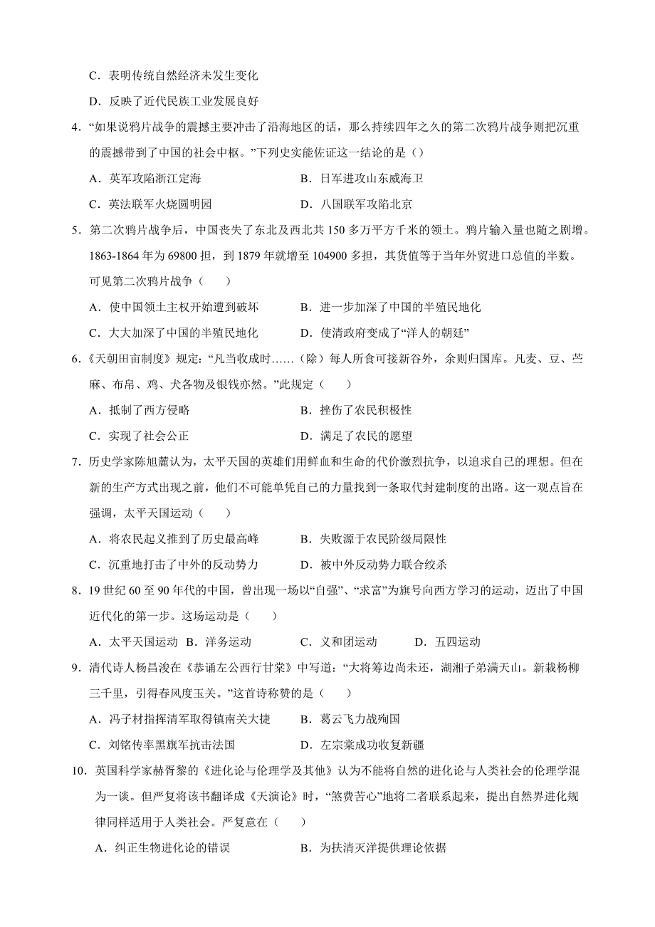 2024-2025学年八年级上学期历史期中模拟试卷（统编版+含答案解析）_第2页