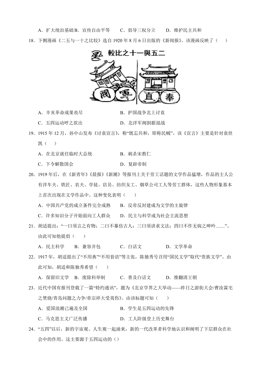 2024-2025学年八年级上学期历史期中模拟试卷（统编版+含答案解析）_第4页