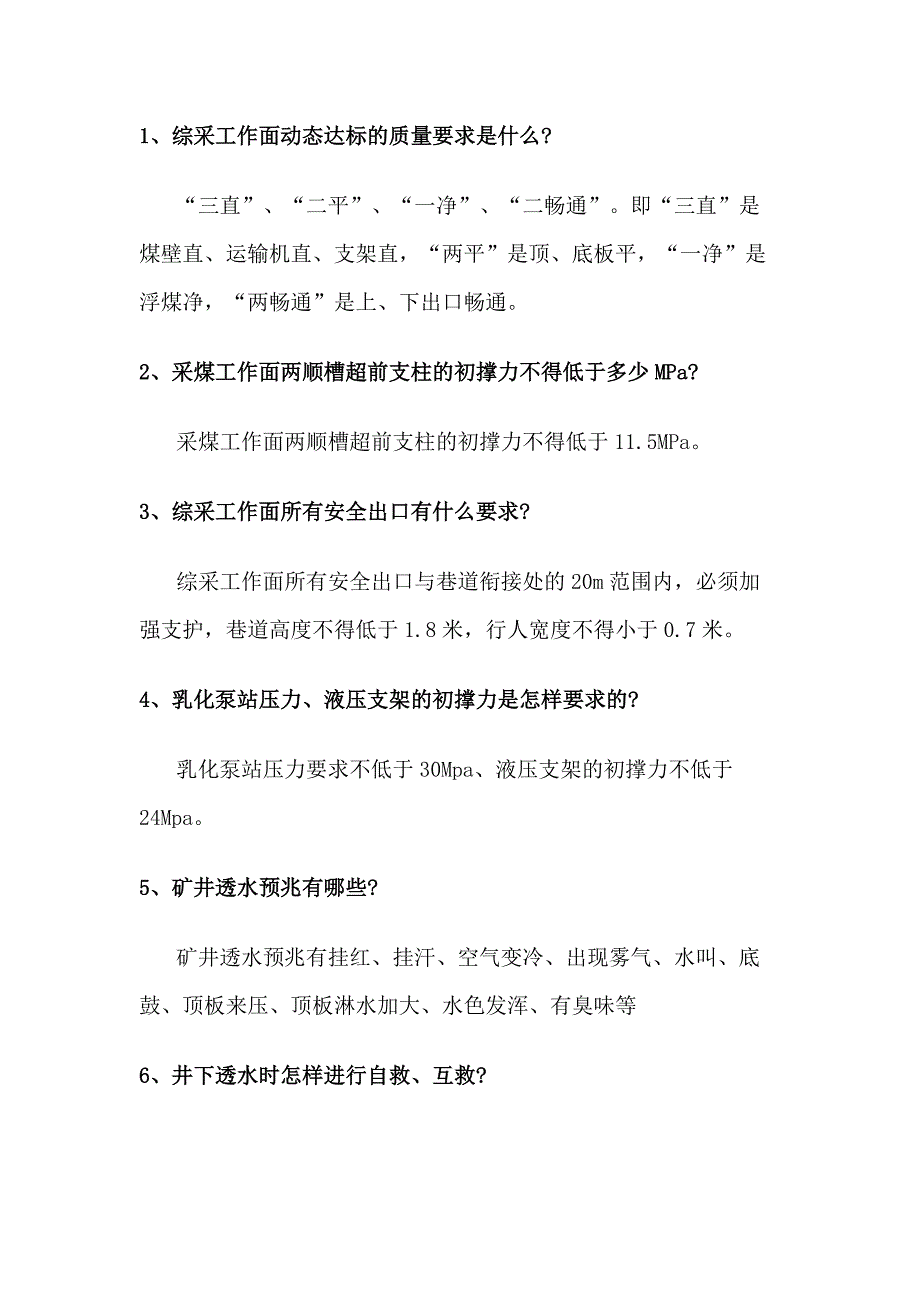 采煤班组长问答题含解析_第1页