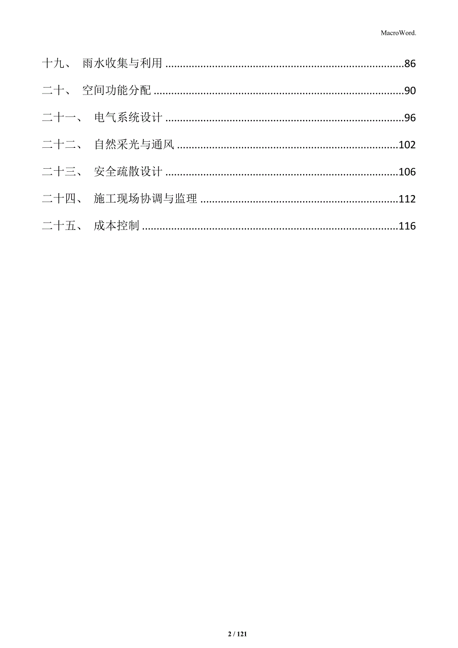 医院建筑规划设计方案_第2页