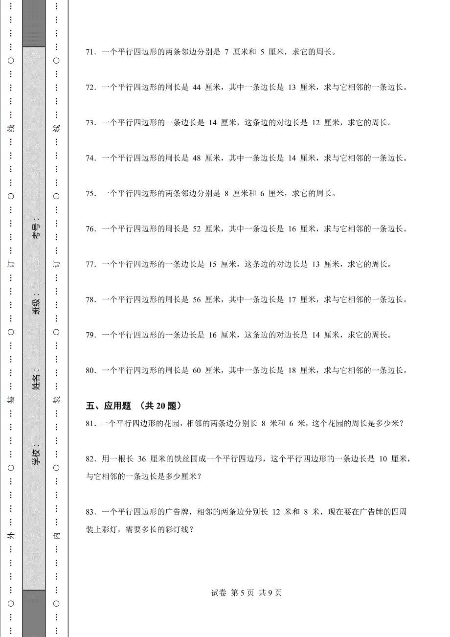 【精校版】苏教版二年级数学上册平行四边形的初步认_第5页