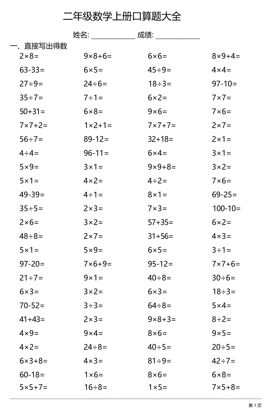 二年级数学上册100道口算题大全_第1页