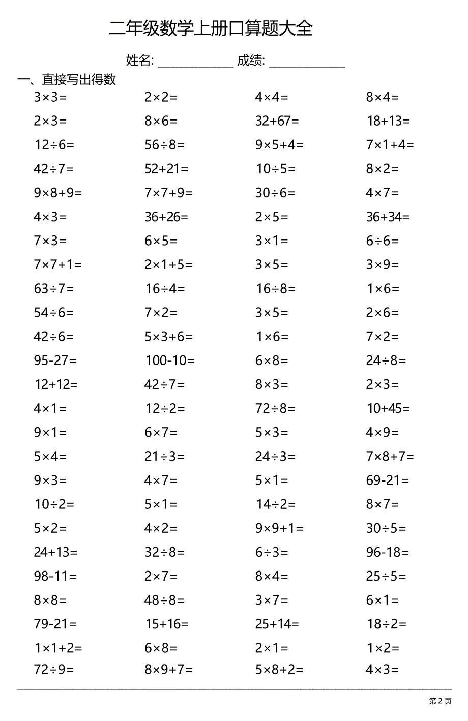 二年级数学上册100道口算题大全_第2页