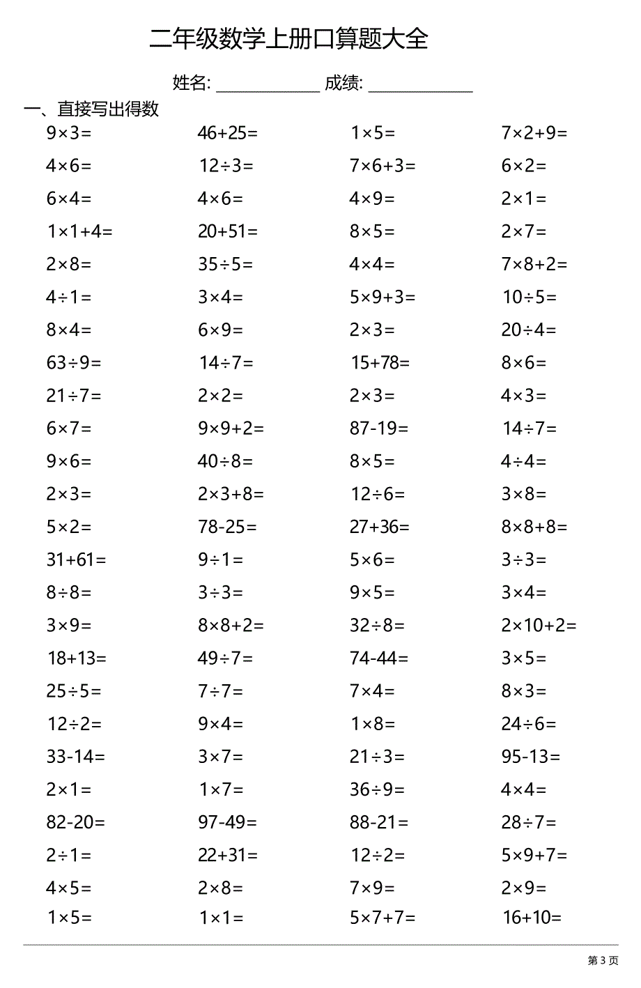 二年级数学上册100道口算题大全_第3页