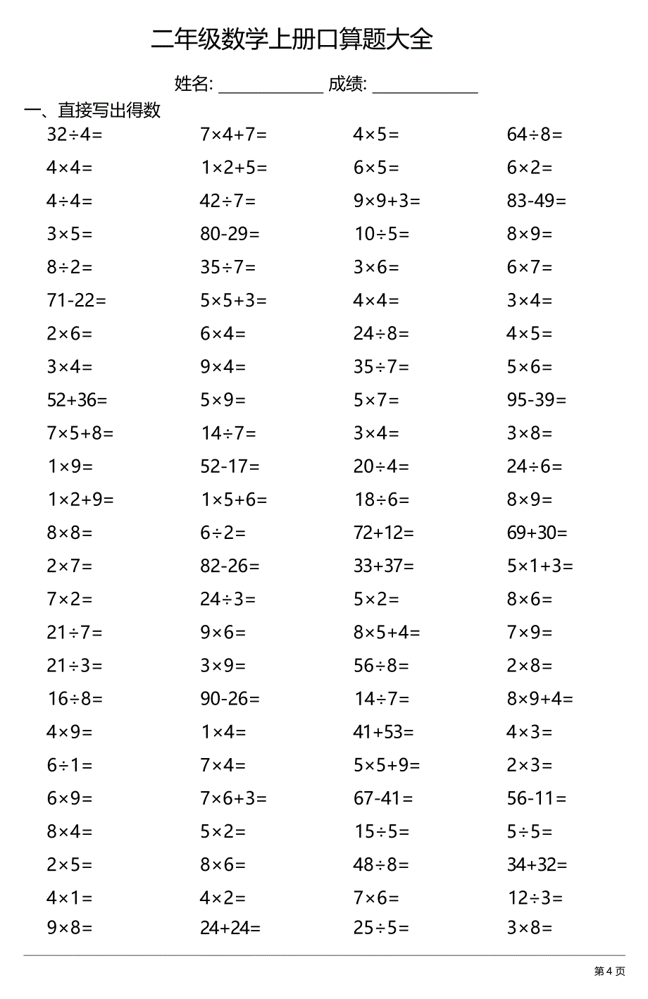 二年级数学上册100道口算题大全_第4页