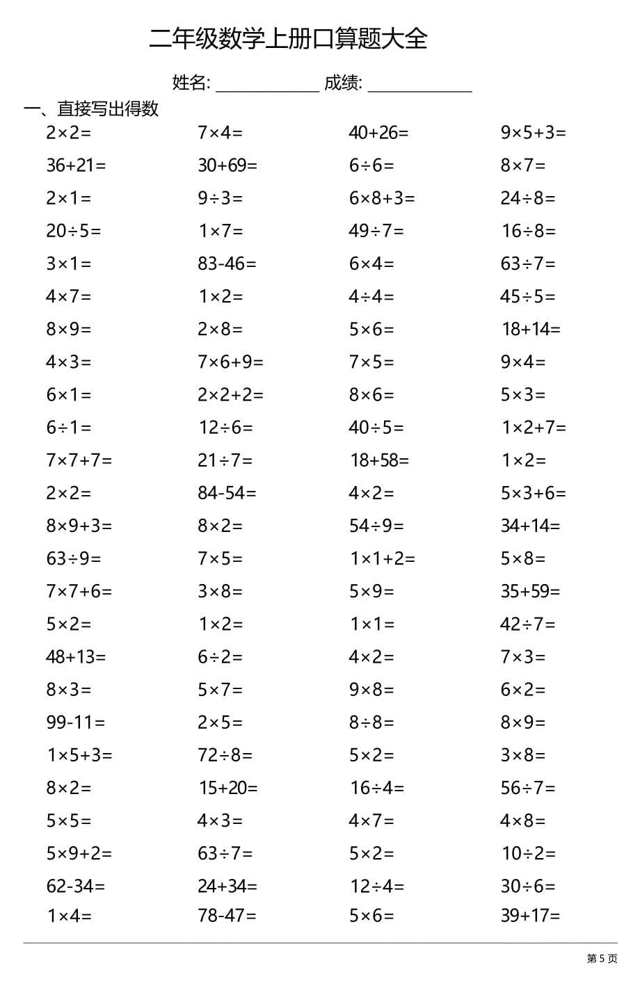 二年级数学上册100道口算题大全_第5页