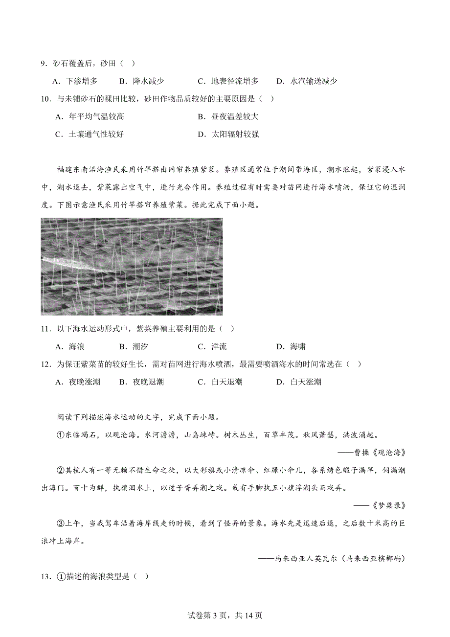 福建省福州2024年高一上学期地理期末考试卷+答案_第3页