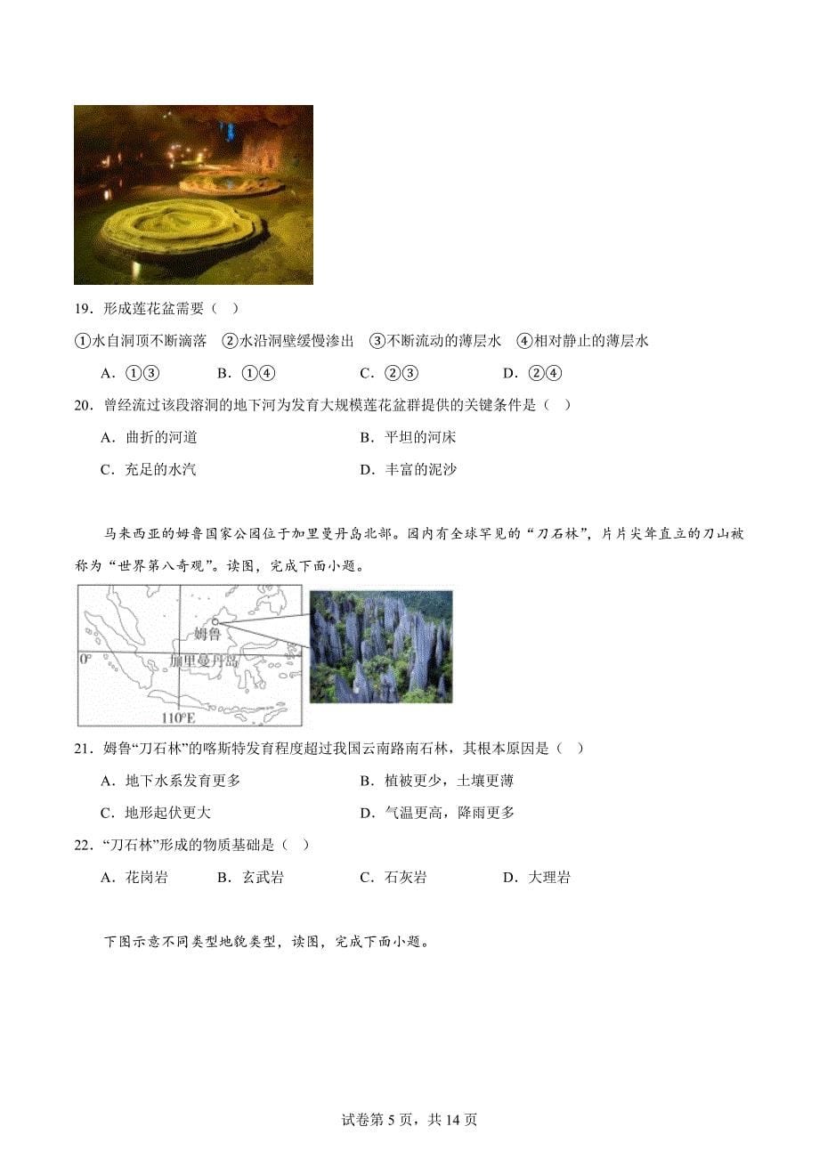 福建省福州2024年高一上学期地理期末考试卷+答案_第5页