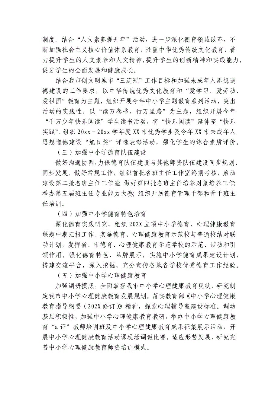 德育教育工作要点计划月历表（29篇）_第2页