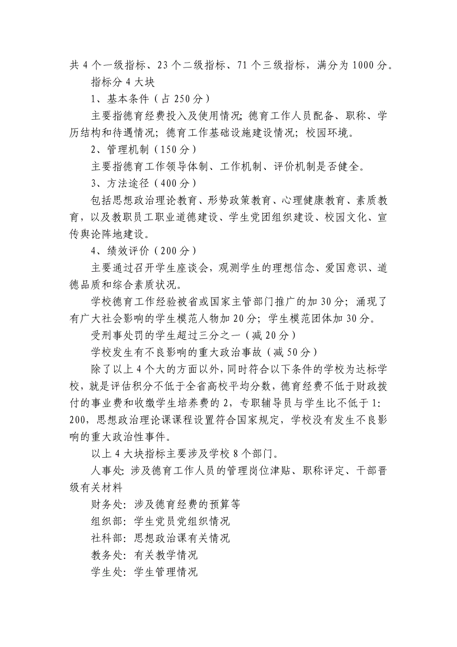 德育教育工作要点计划月历表（29篇）_第4页