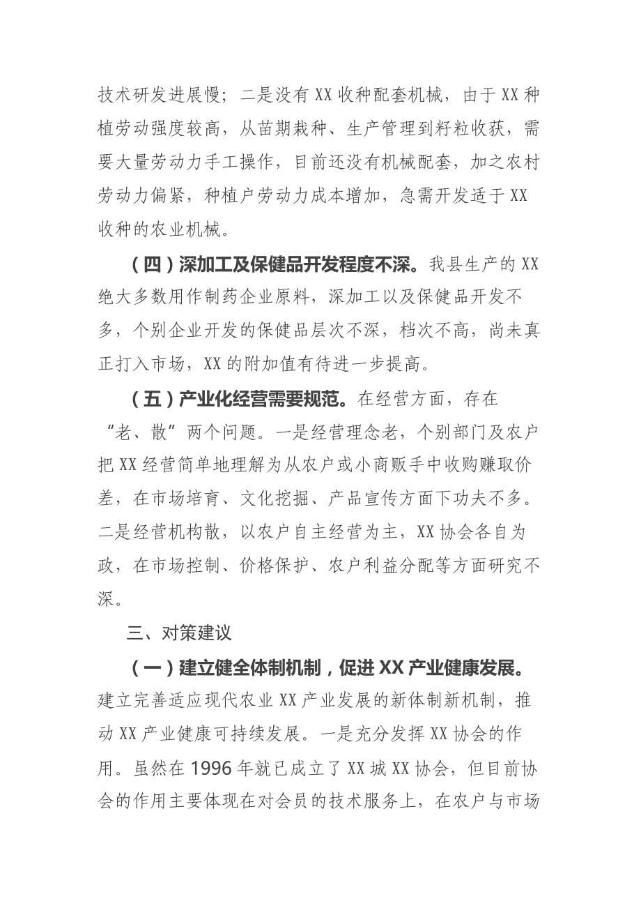 中药产业发展研讨发言_第5页