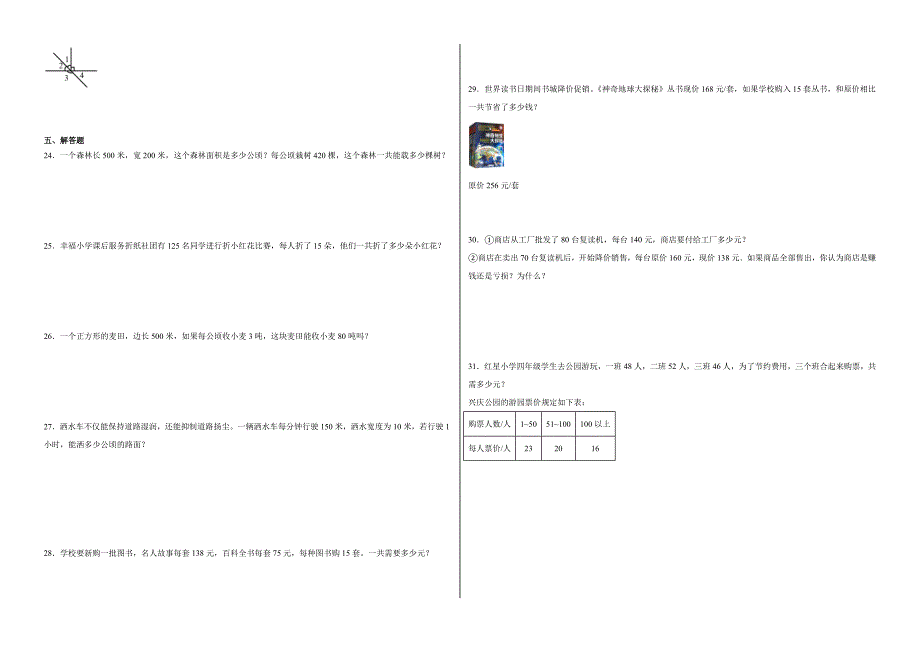 人教版2024年数学四年级上册期中测试卷+答案_第2页