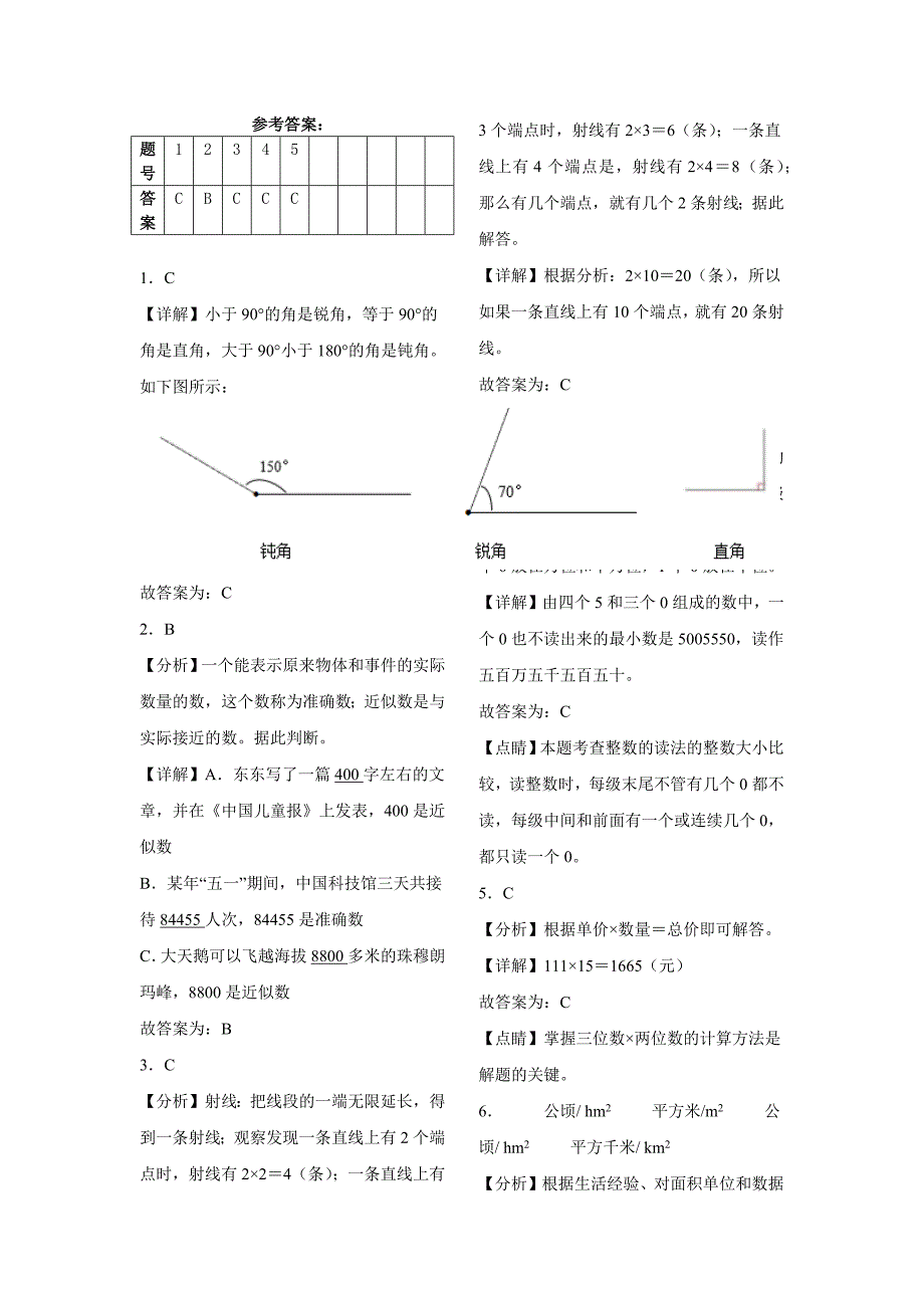 人教版2024年数学四年级上册期中测试卷+答案_第3页