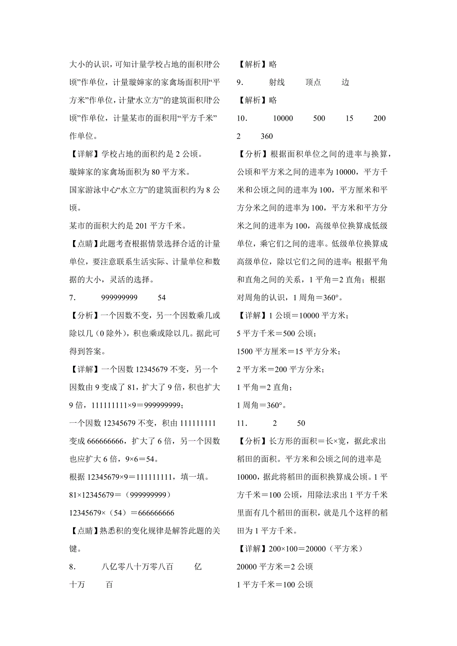 人教版2024年数学四年级上册期中测试卷+答案_第4页