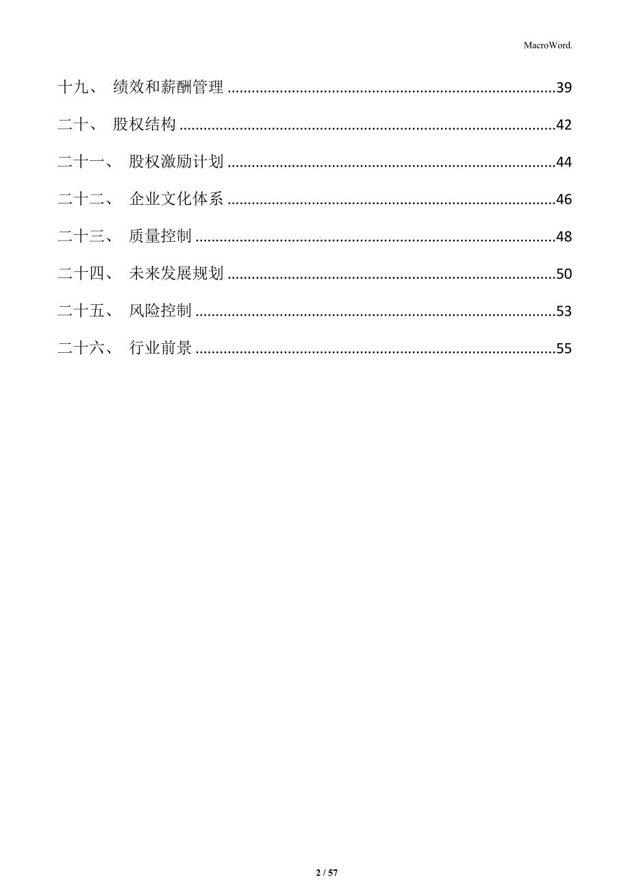 建筑垃圾循环利用公司运营管理方案_第2页