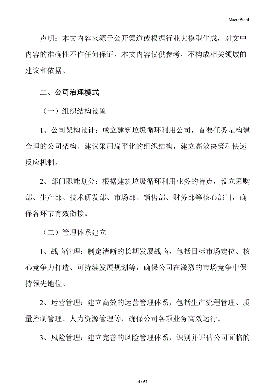 建筑垃圾循环利用公司运营管理方案_第4页