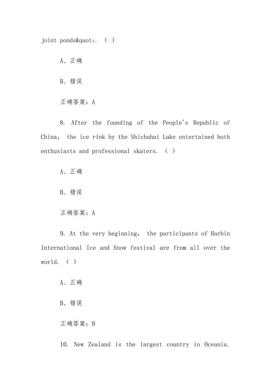 智慧树知到《冰雪文化英语谈（哈尔滨师范大学）》章节测试答案_第5页