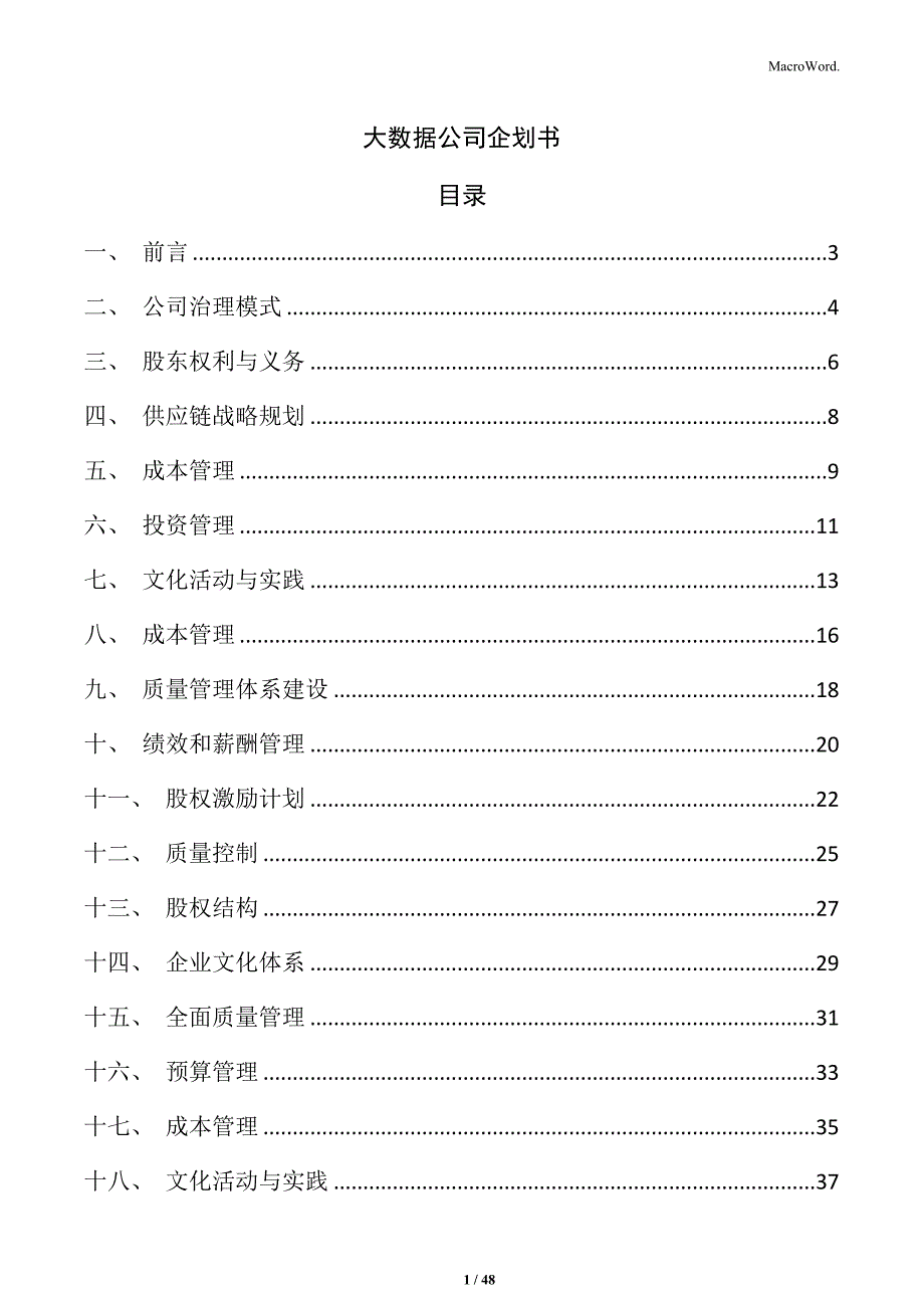 大数据公司企划书_第1页