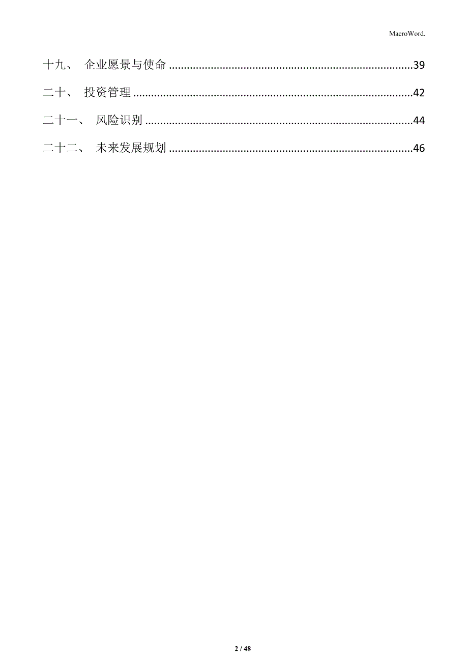 大数据公司企划书_第2页