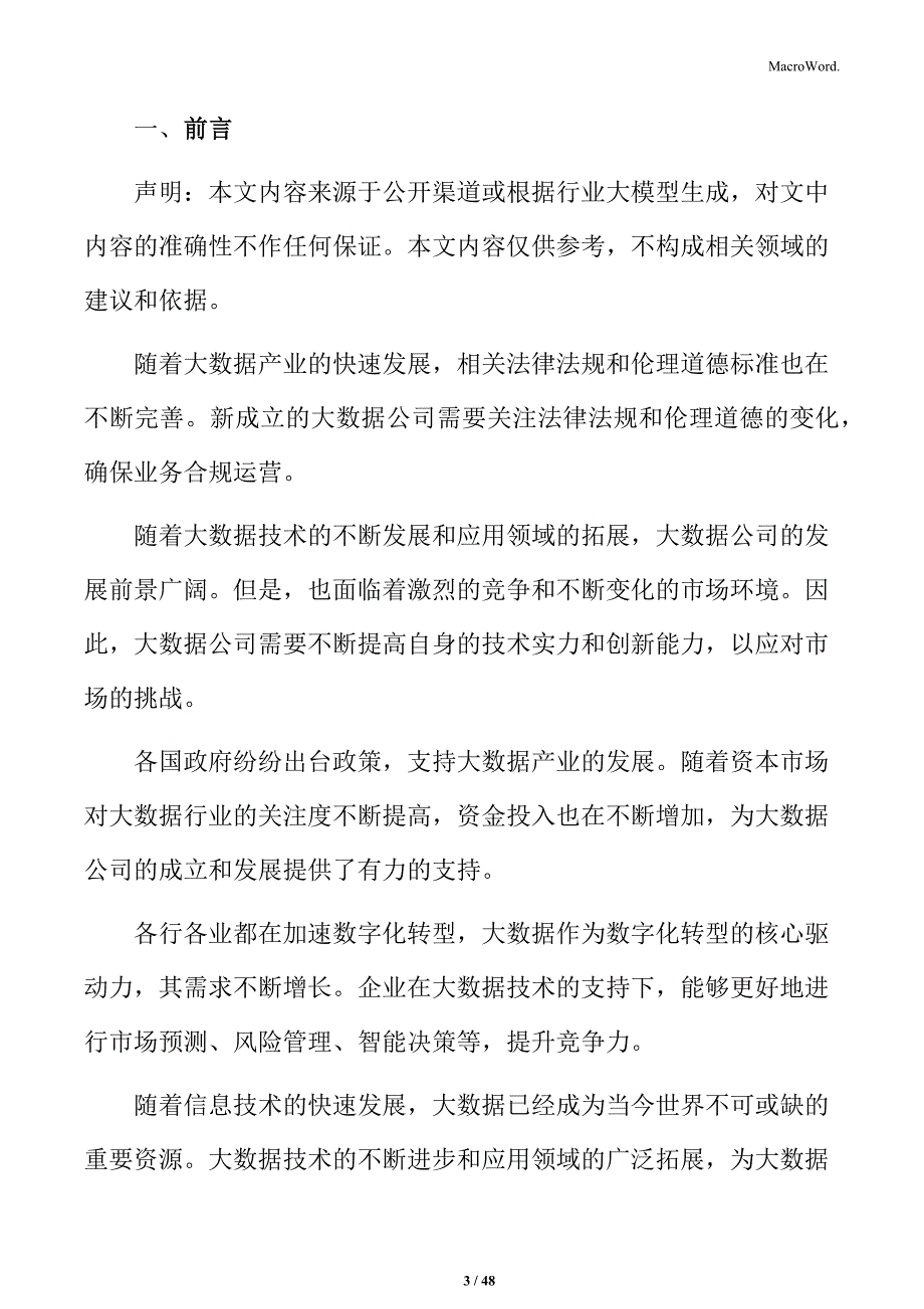 大数据公司企划书_第3页