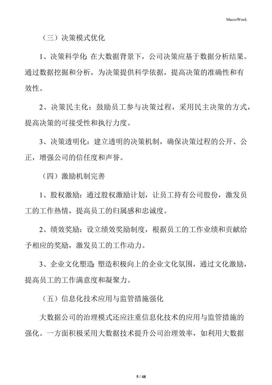 大数据公司企划书_第5页