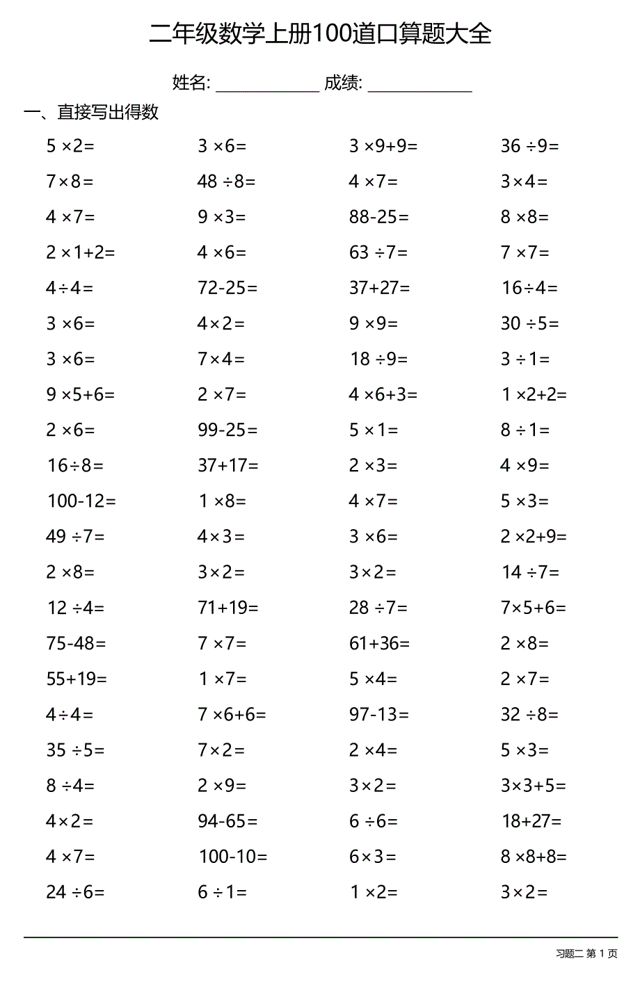 二年级数学上册100道口算题大全（每日一练共13份）_第3页