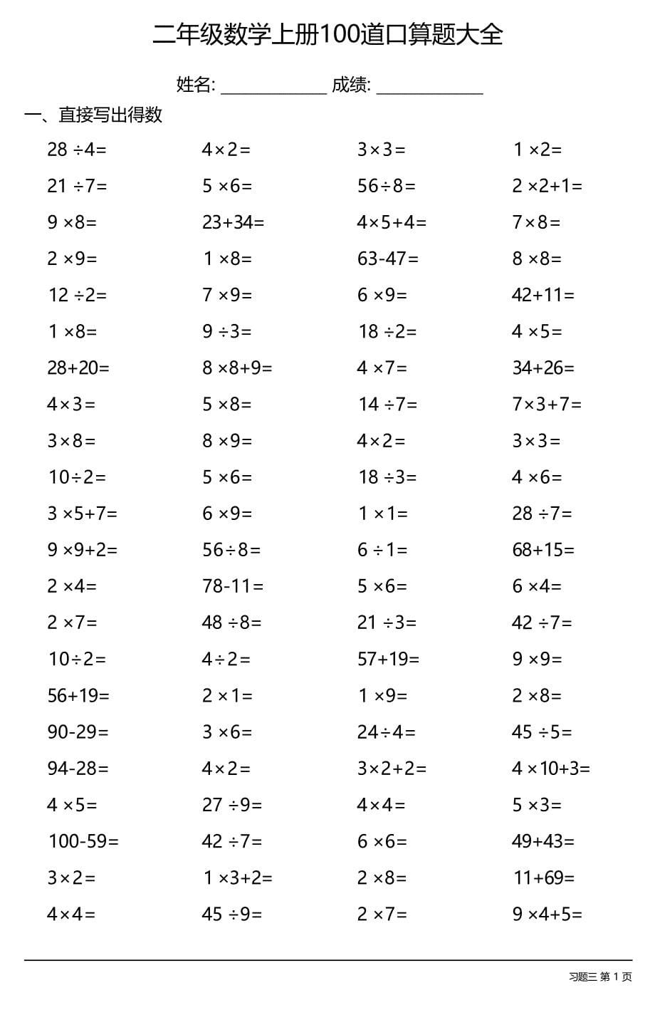 二年级数学上册100道口算题大全（每日一练共13份）_第5页