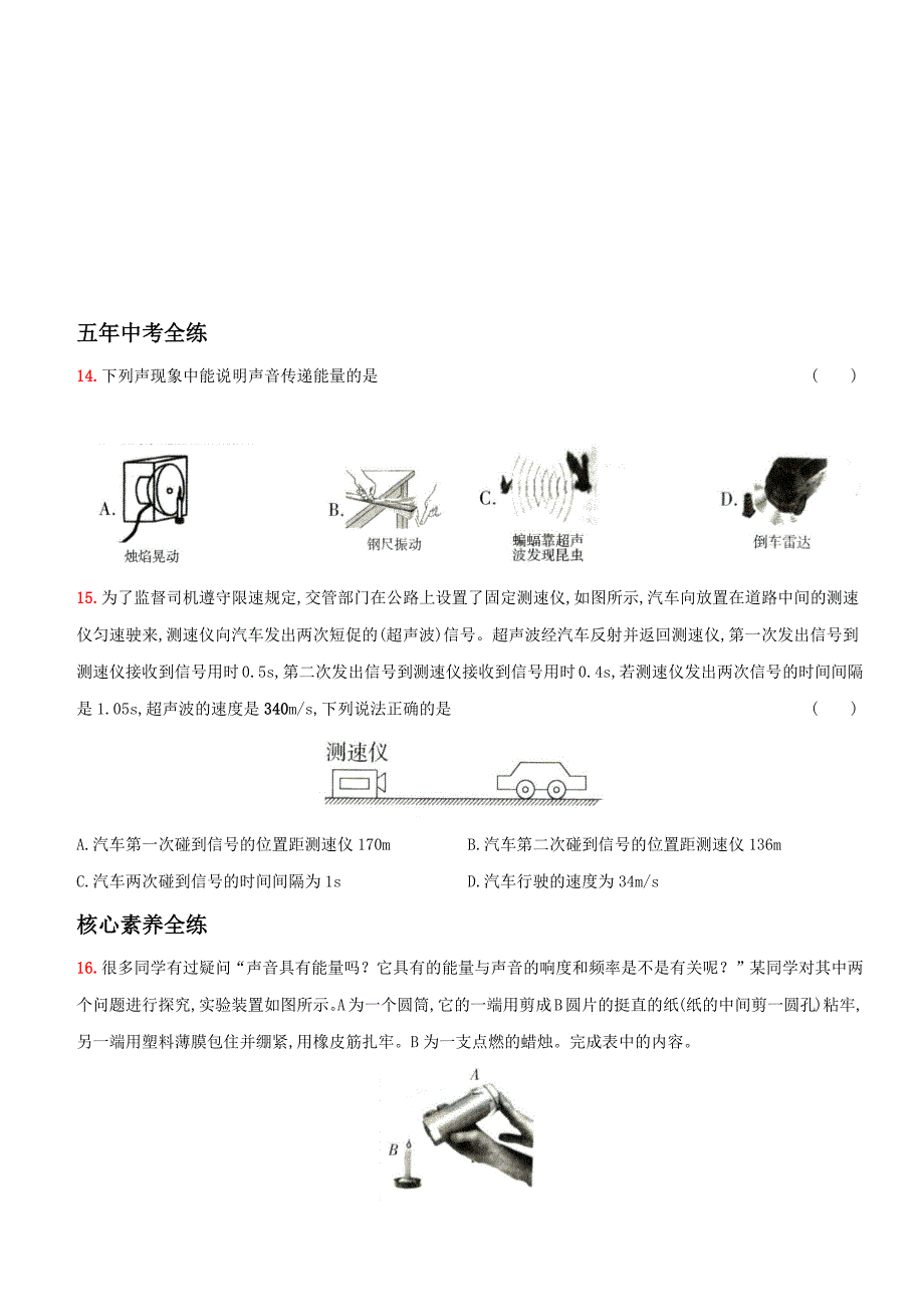 【八年级上册物理】一课一练2.3 声的利用_第3页