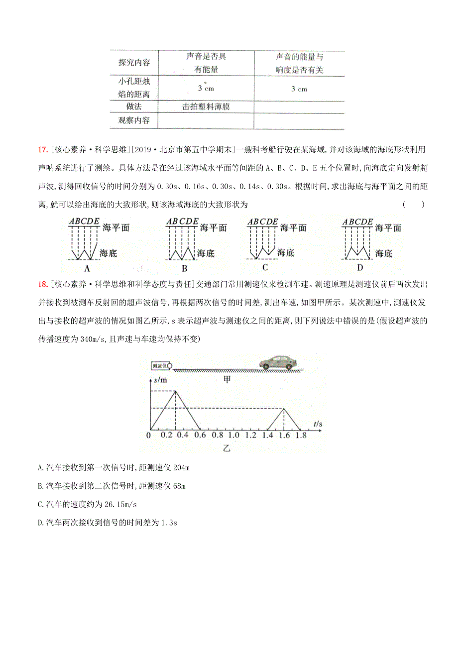 【八年级上册物理】一课一练2.3 声的利用_第4页