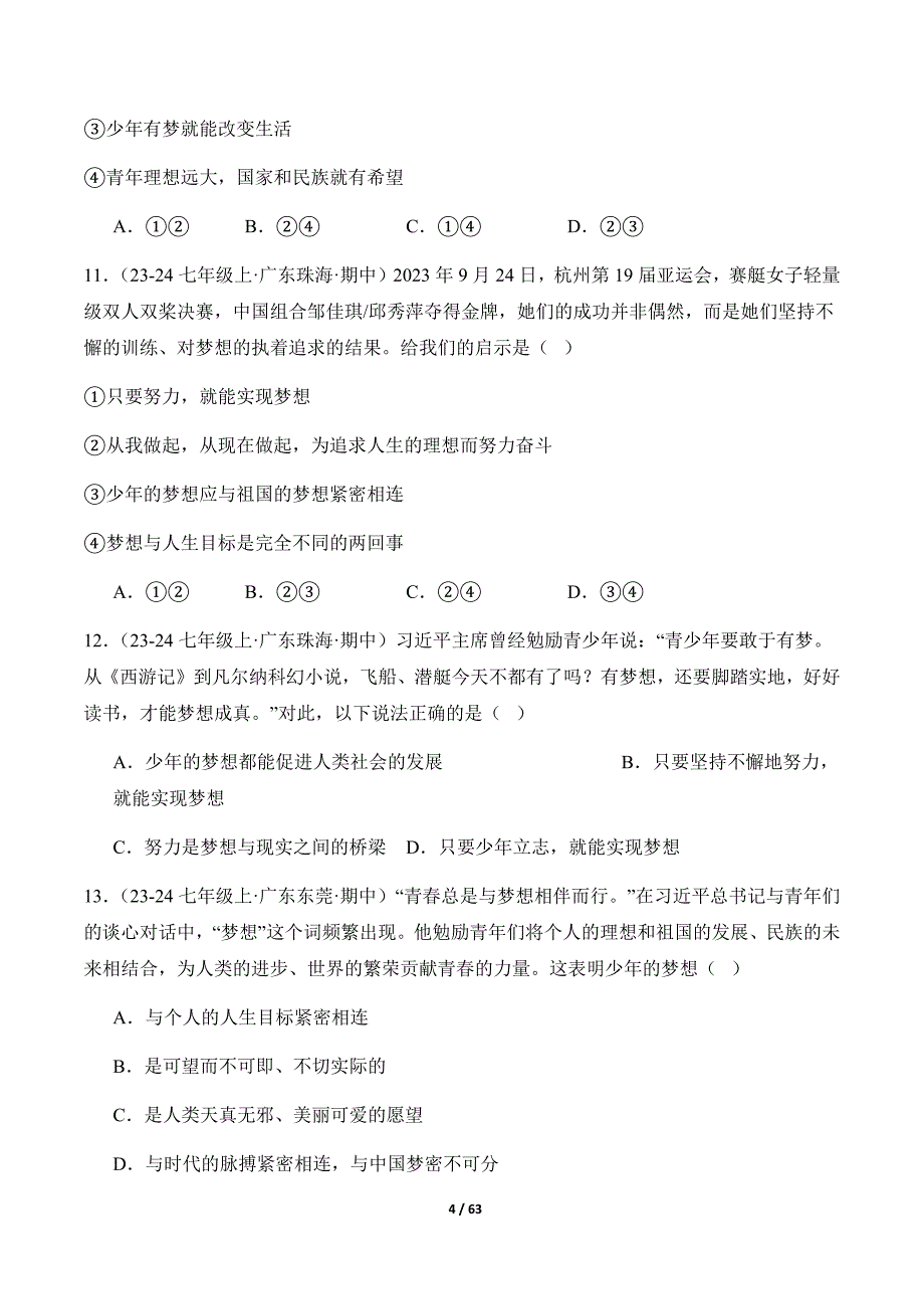 统编版（2024）七年级道德与法制上册期中专题03《梦想始于当下》（精选高频考题50题）_第4页