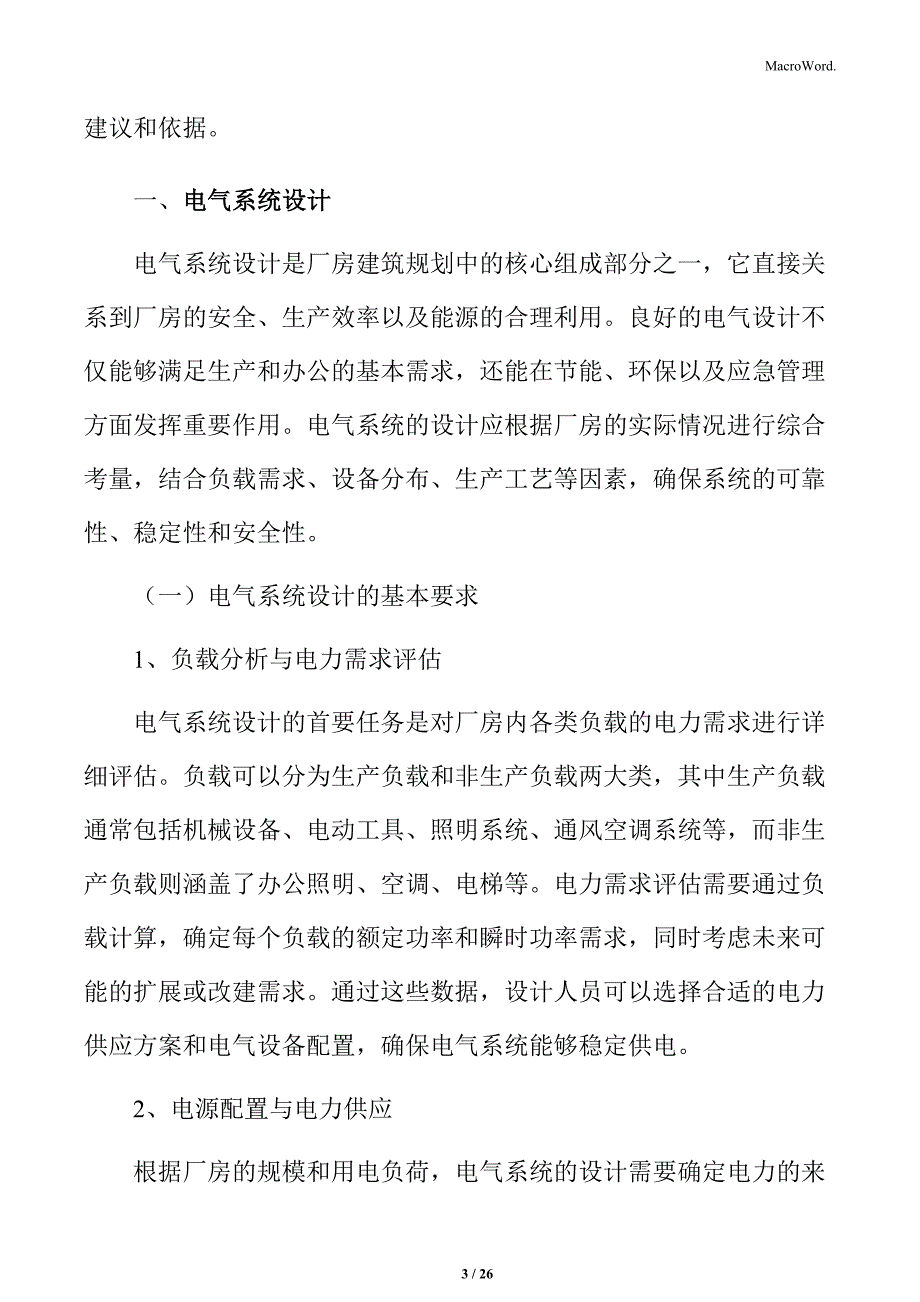 厂房建筑电气系统设计_第3页