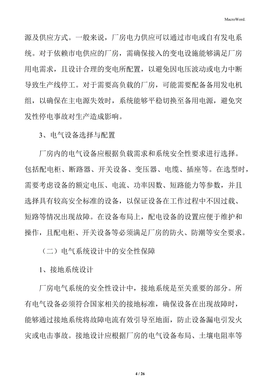 厂房建筑电气系统设计_第4页