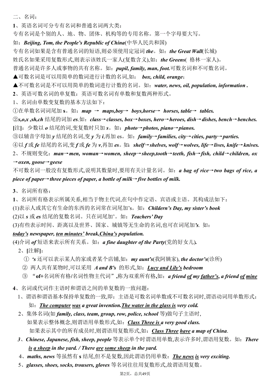 2024年初中英语三年语法归纳_第2页