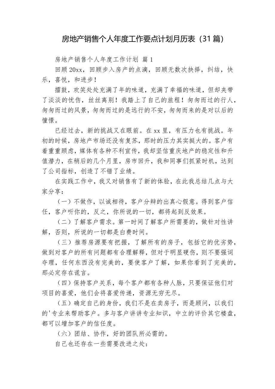 房地产销售个人年度工作要点计划月历表（31篇）_第1页