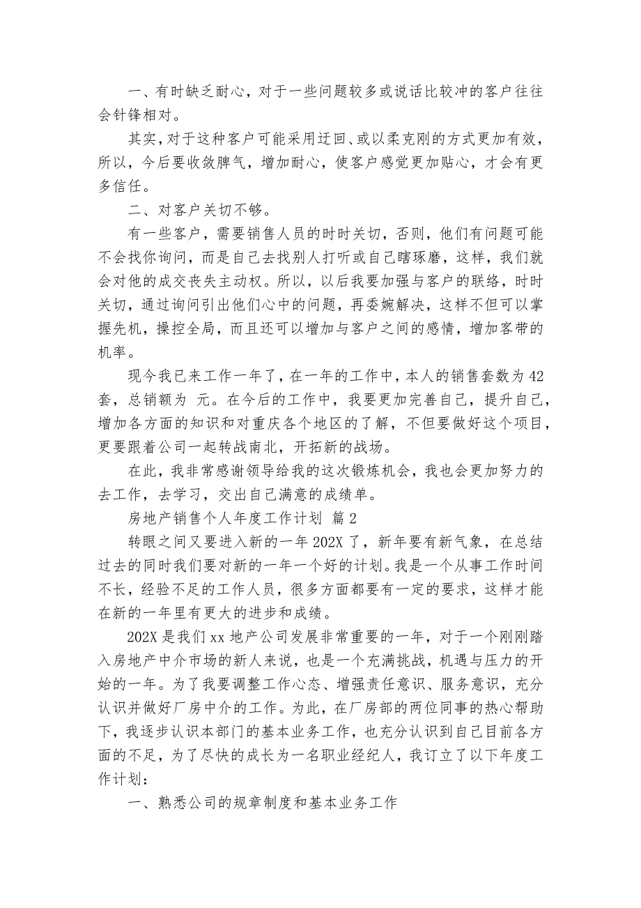 房地产销售个人年度工作要点计划月历表（31篇）_第2页