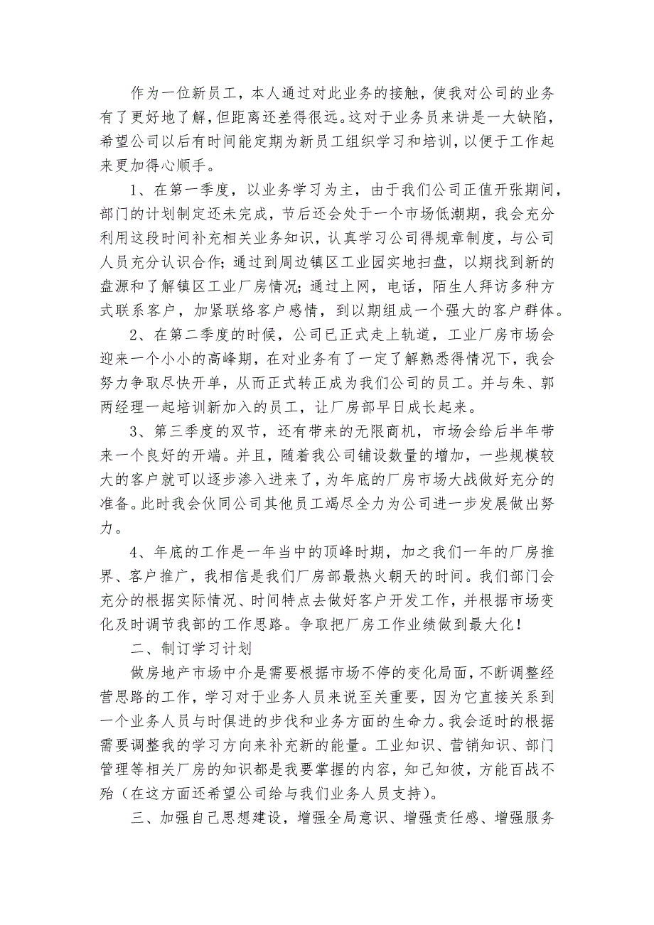 房地产销售个人年度工作要点计划月历表（31篇）_第3页