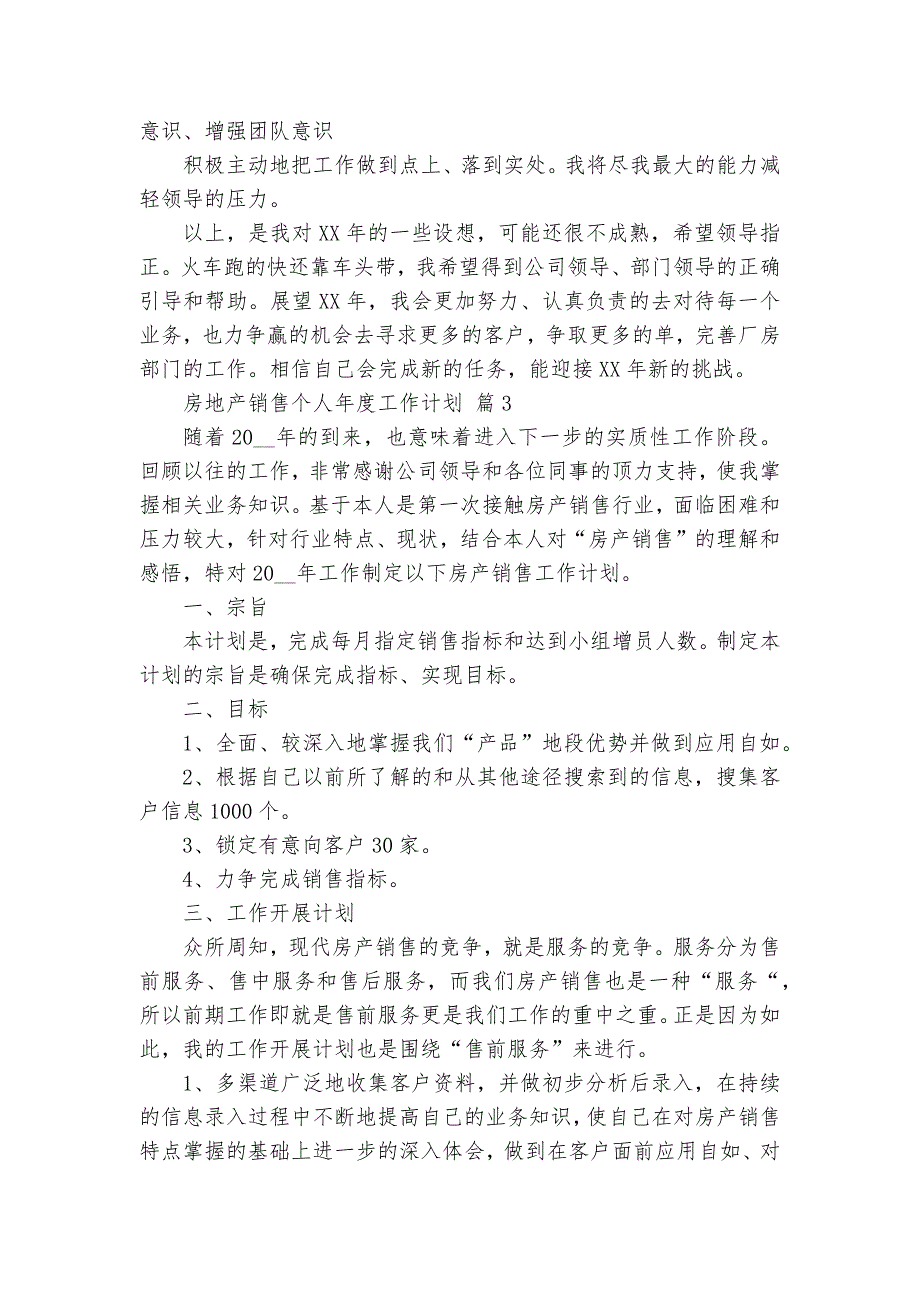 房地产销售个人年度工作要点计划月历表（31篇）_第4页