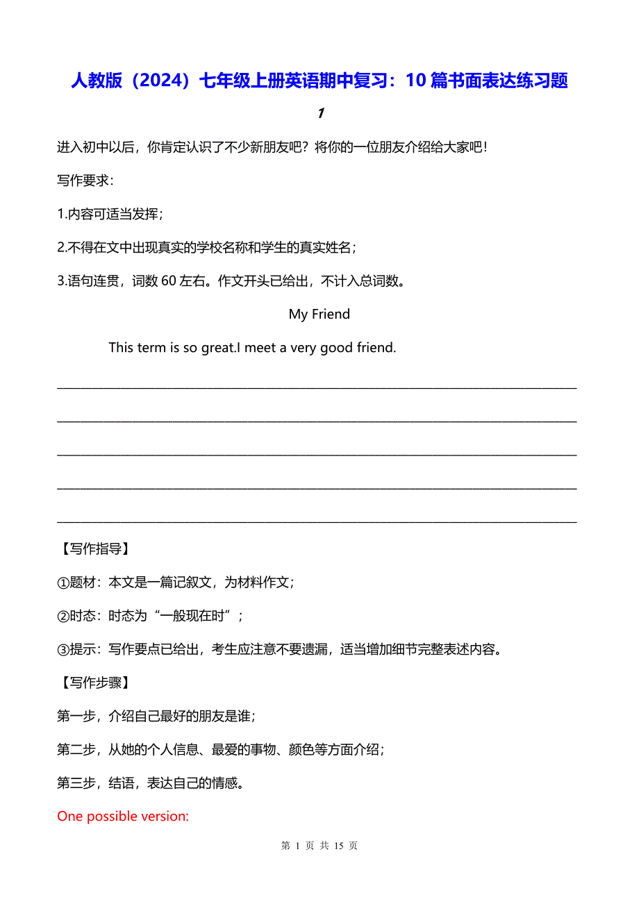 人教版（2024）七年级上册英语期中复习：10篇书面表达练习题（含答案范文）_第1页