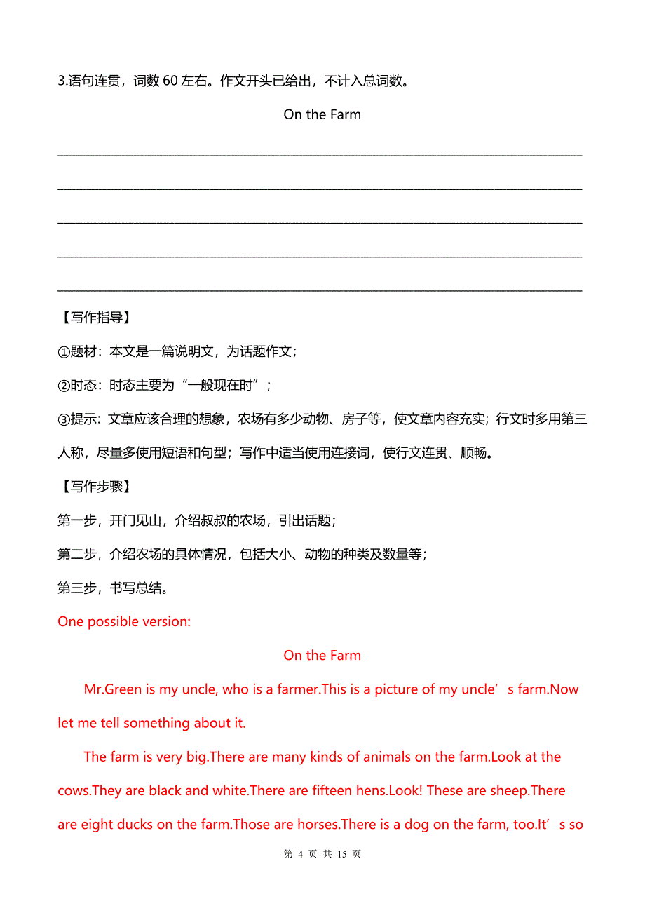 人教版（2024）七年级上册英语期中复习：10篇书面表达练习题（含答案范文）_第4页