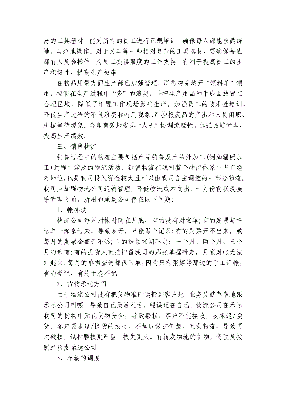 2024年调度员年终工作总结范文（27篇）_第2页