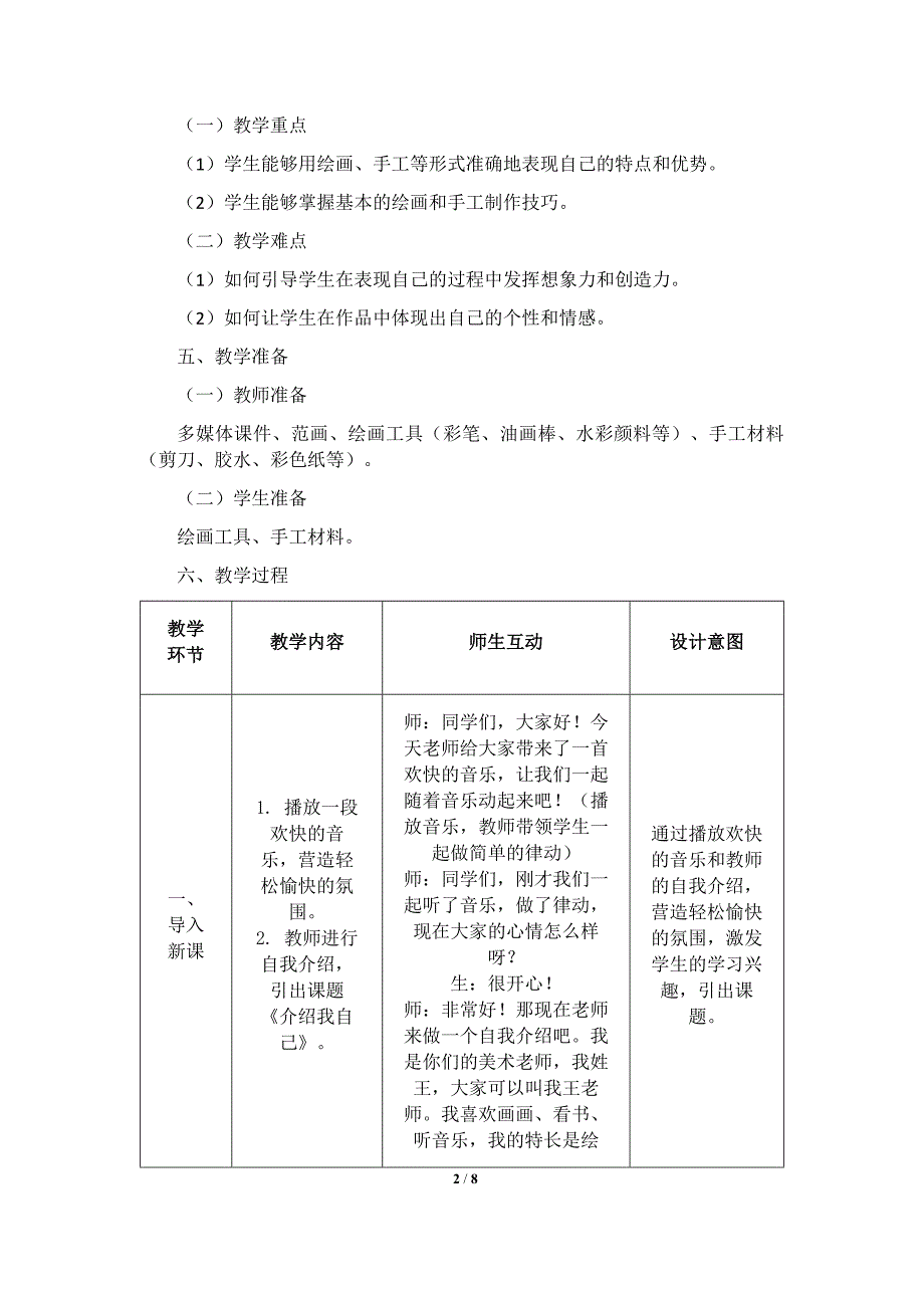 人美版（2024）一年级美术上册第一单元《介绍我自己》核心素养教学设计_第2页