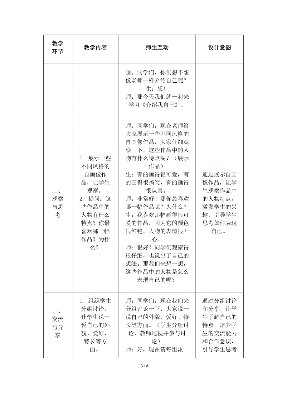 人美版（2024）一年级美术上册第一单元《介绍我自己》核心素养教学设计_第3页