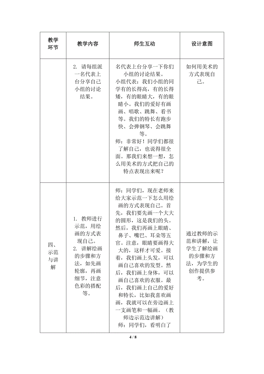 人美版（2024）一年级美术上册第一单元《介绍我自己》核心素养教学设计_第4页