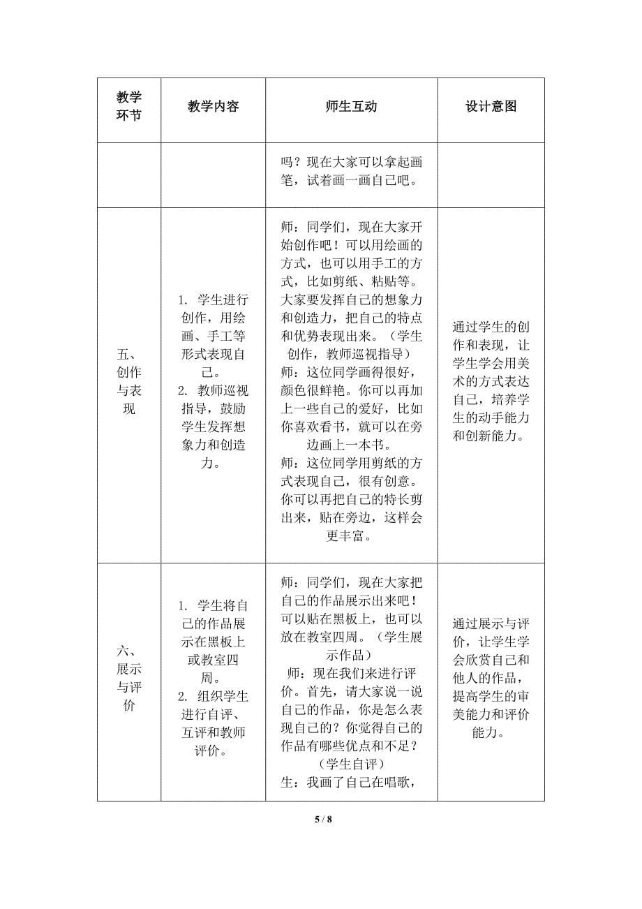 人美版（2024）一年级美术上册第一单元《介绍我自己》核心素养教学设计_第5页