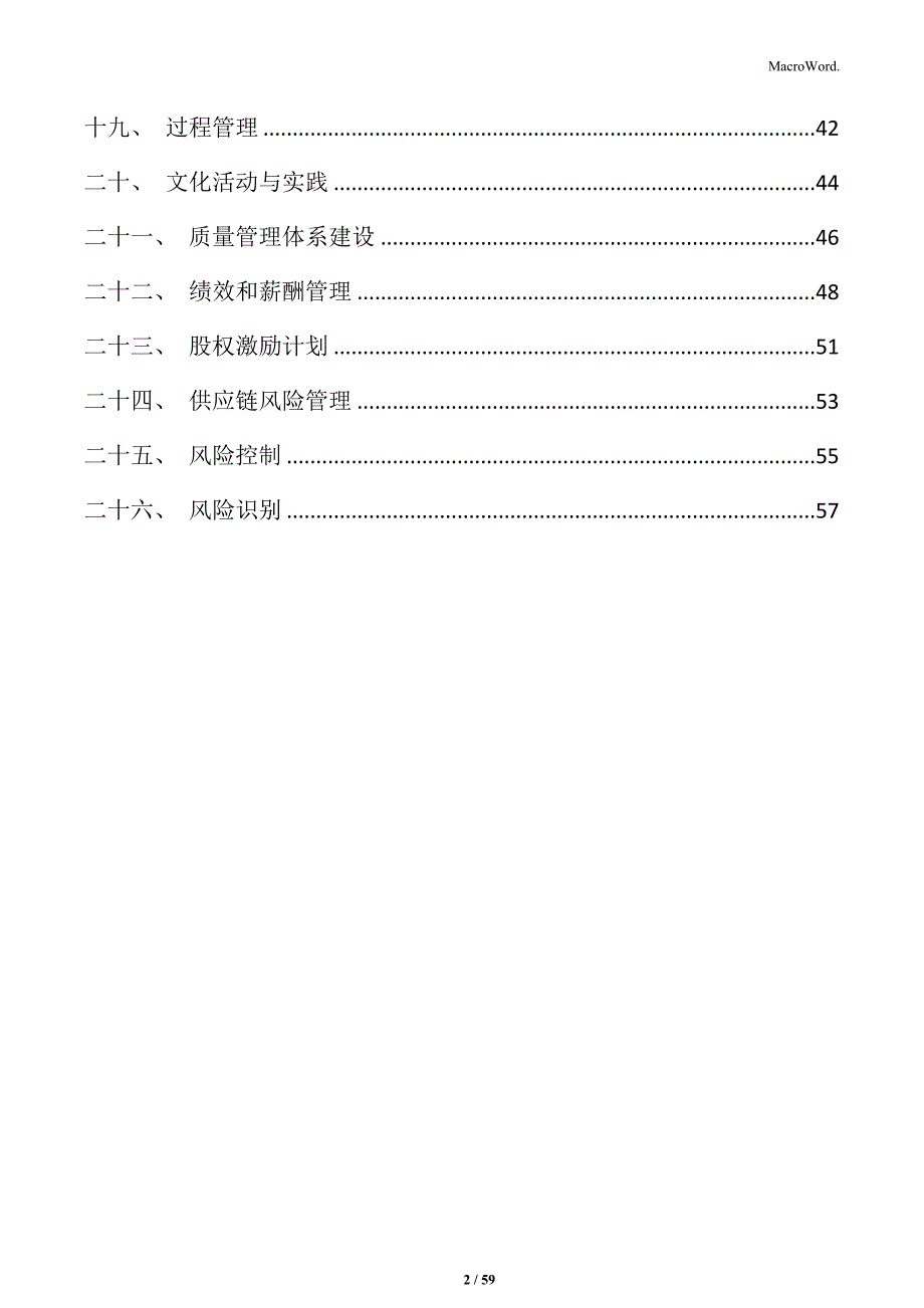 关于成立食品公司策划书_第2页