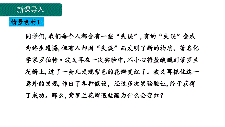 【课件】溶液的酸碱性-课件九年级化学人教版(2024)下册_第3页