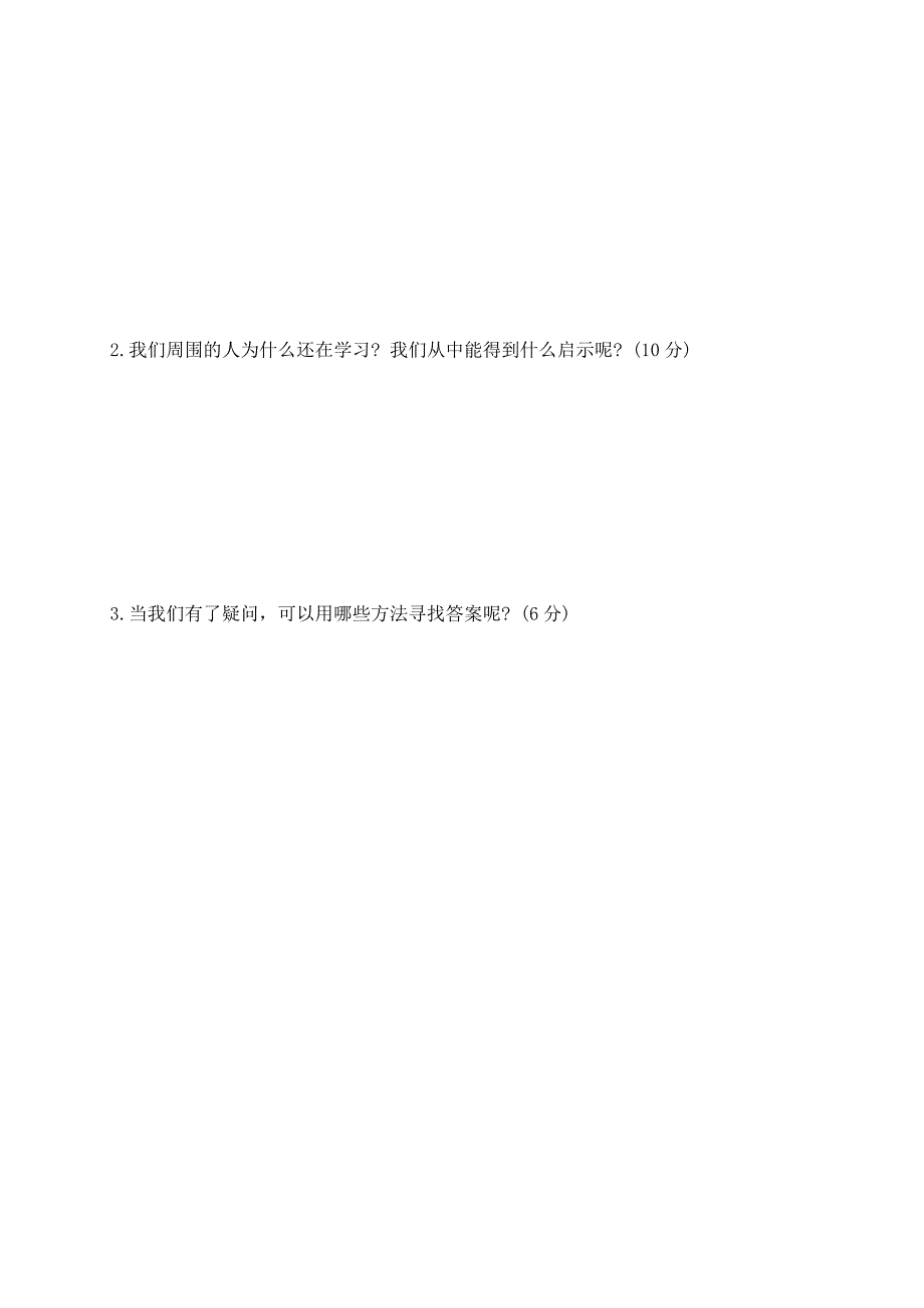 2024-2025学年道德与法治三年级上册统编版第一单元 快乐学习 测试卷（ word版 有答案）_第4页