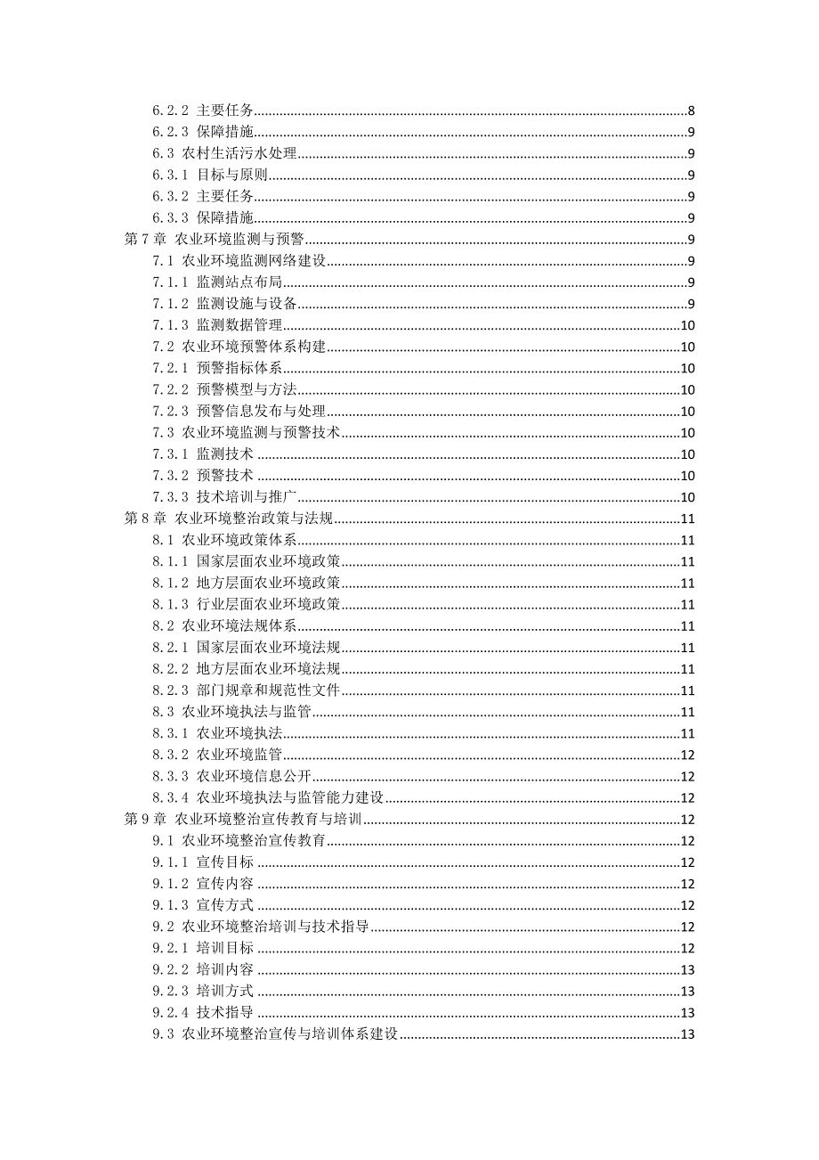 三农村农业环境整治行动计划手册_第2页