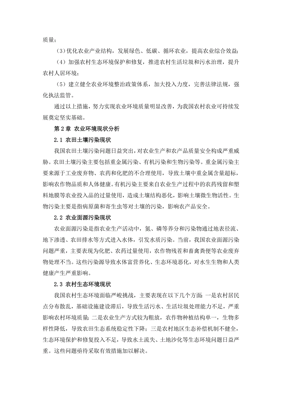 三农村农业环境整治行动计划手册_第4页