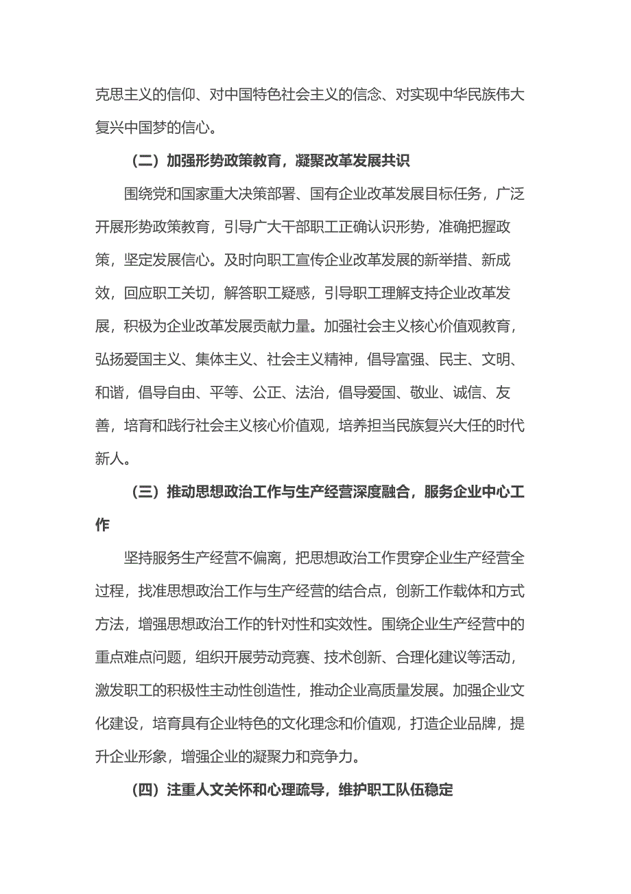 党委书记在2024年国有企业思想政治工作创新发展推进会上的讲话_第4页